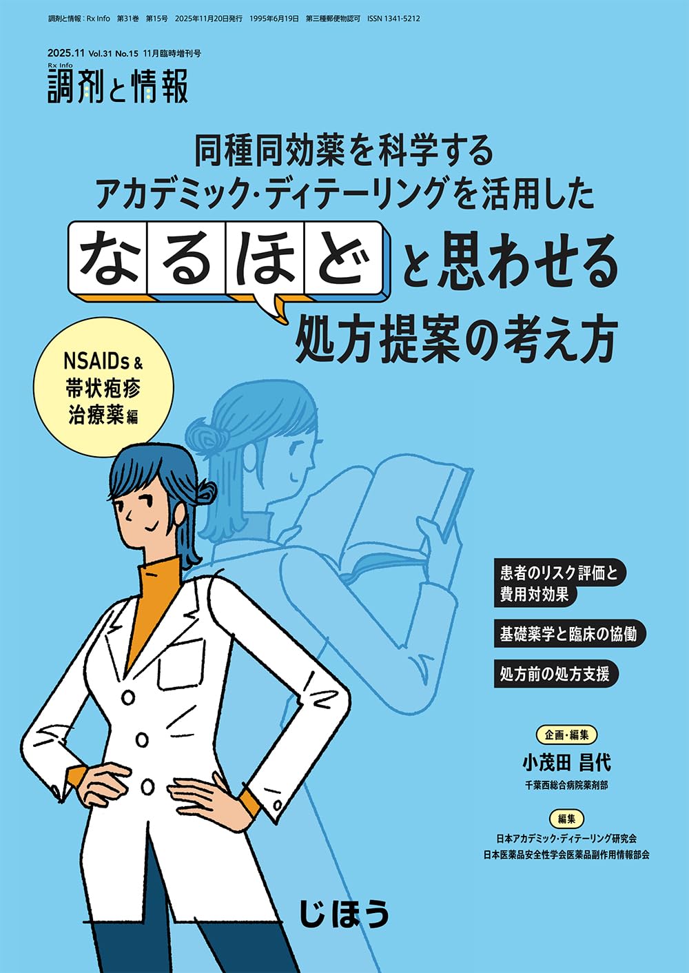 同種同効薬を科学するアカデミック・ディテーリングを活用した